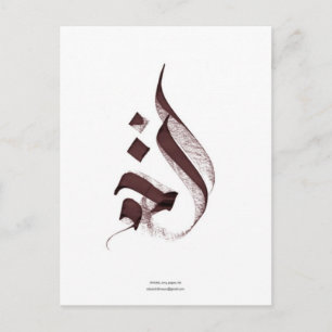 Carte Postale Arabe-calligraphie
