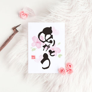 Carte Postale Art de calligraphie japonaise - "あ り が と う" (Ariga