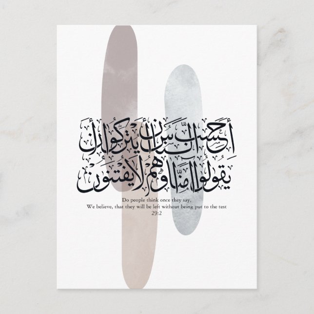 Carte Postale Art mural de calligraphie arabe – Verset du Coran  (Devant)