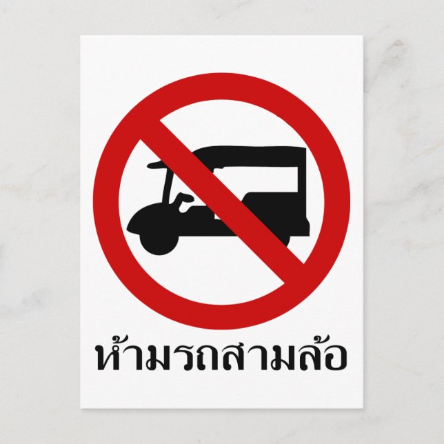 Carte Postale AUCUN TAXI Tuk-Tuk ⚠ Route de Thaïlande ⚠ (Devant)