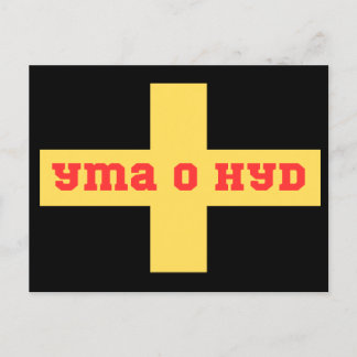 Carte Postale Autocollant rectangulaire St Davids Cymru Yma O Hy