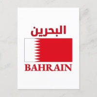Bahrain Flag ا ل ح ر ب