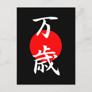 Carte Postale Banzai Kanji