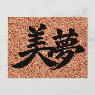 Carte Postale "Beaux Rêves" Kanji sur tableau de liège