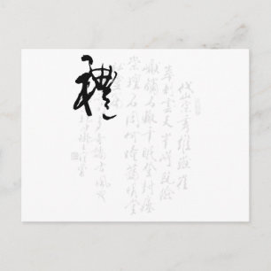 Carte Postale Belle calligraphie chinoise - Cadeaux