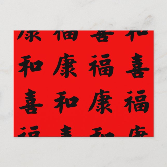 Carte Postale Bénédiction chinoise de la richesse en santé bonhe (Devant)
