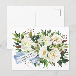 Carte Postale Bienheureux Birkat Ha-Bayit pour la maison