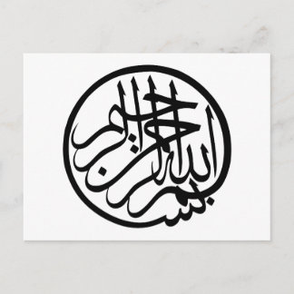Carte Postale Bismillah au nom de Dieu Calligraphie arabe