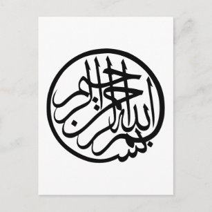 Carte Postale Bismillah au nom de Dieu Calligraphie arabe