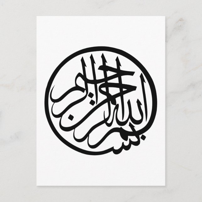 Carte Postale Bismillah au nom de Dieu Calligraphie arabe (Devant)