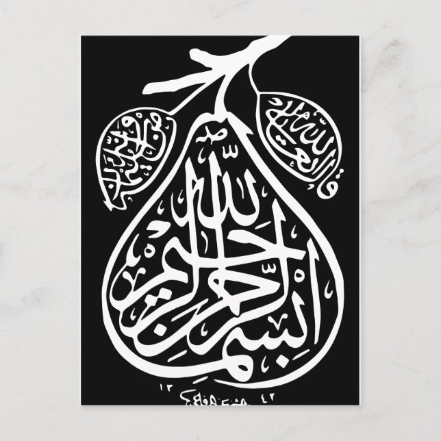 Carte Postale Bismillah Bism Allah Calligraphie Arabe Art Islami (Devant)