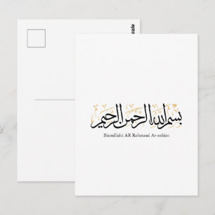 Carte Postale Bismillahi Ar-Rahmani Ar-Rahim – Arabe Art Thuluth