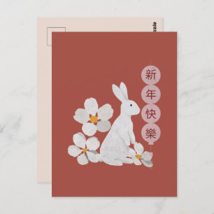 Carte Postale Bonne année lunaire 2023