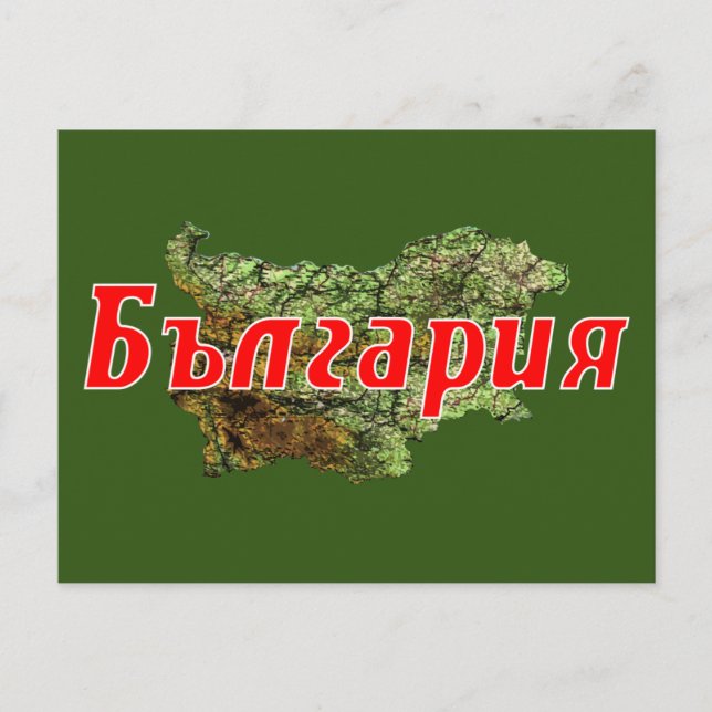 Carte Postale Bulgarie (Devant)
