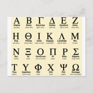 Carte Postale cadeaux de l'alphabet grec