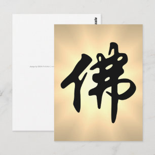 Carte Postale Caligraphie chinoise - Bouddha 1