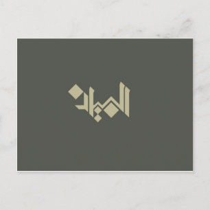 Carte Postale Calligraphie arabe