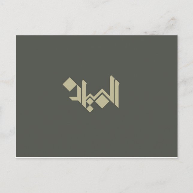 Carte Postale Calligraphie arabe (Devant)