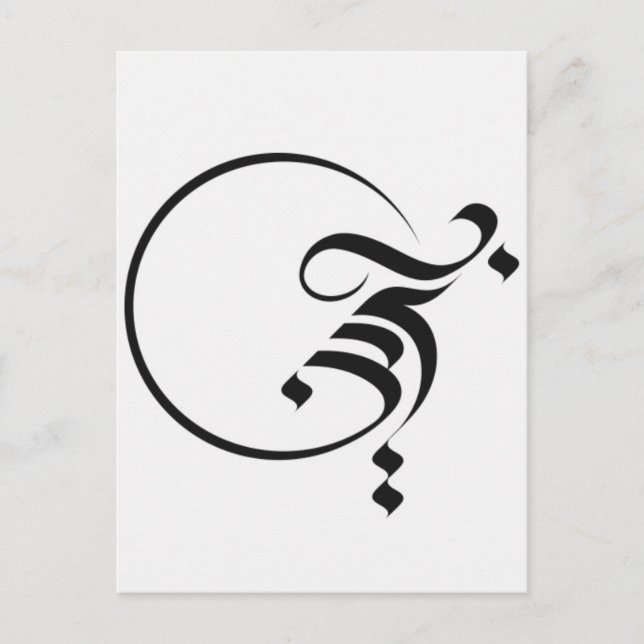 Carte Postale Calligraphie arabe (Devant)