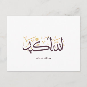 Carte Postale Calligraphie arabe Allahu Akbar – Thuluth élégant