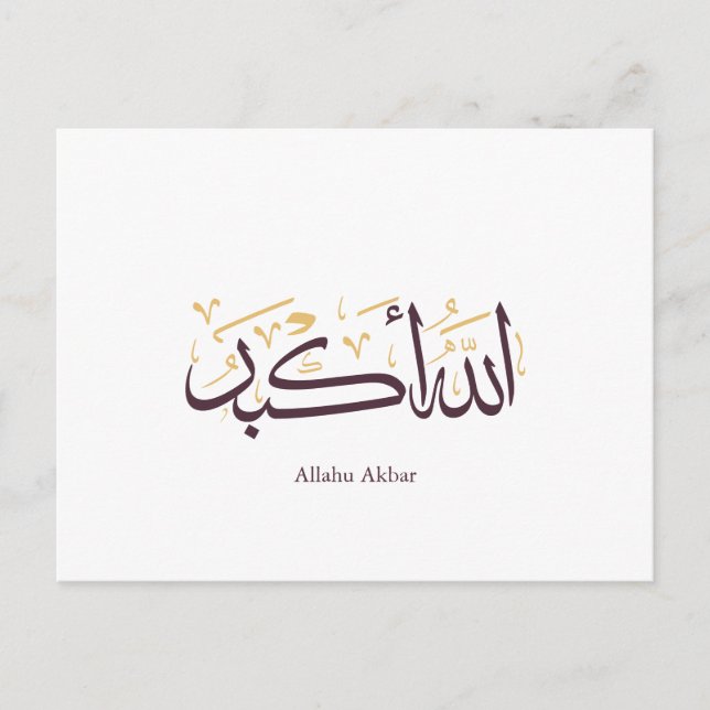 Carte Postale Calligraphie arabe Allahu Akbar – Thuluth élégant (Devant)