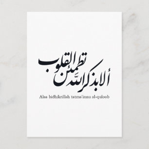 Carte Postale Calligraphie arabe Art islamique – Versets du Cora