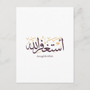 Carte Postale Calligraphie arabe AstaghfirAllah – Thuluth élégan