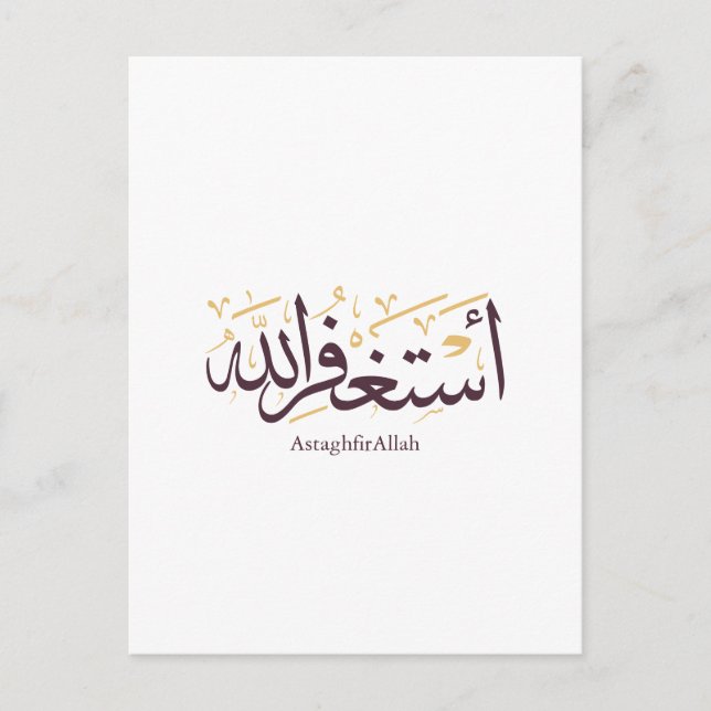 Carte Postale Calligraphie arabe AstaghfirAllah – Thuluth élégan (Devant)