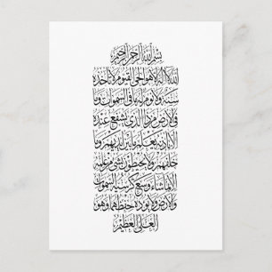 Carte Postale Calligraphie arabe coranique – Sourate An-Najm