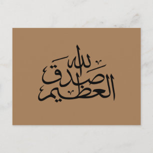 Carte Postale calligraphie arabe écriture islamique