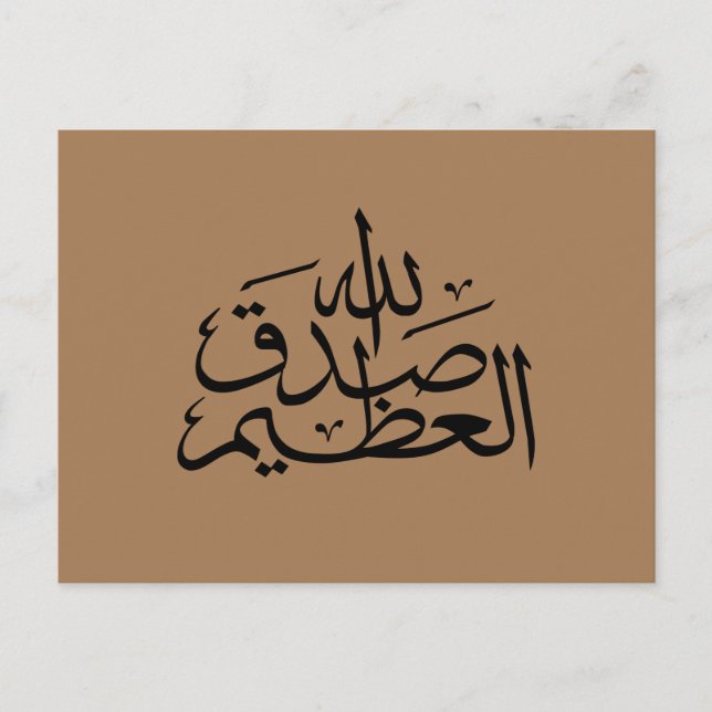 Carte Postale calligraphie arabe écriture islamique (Devant)