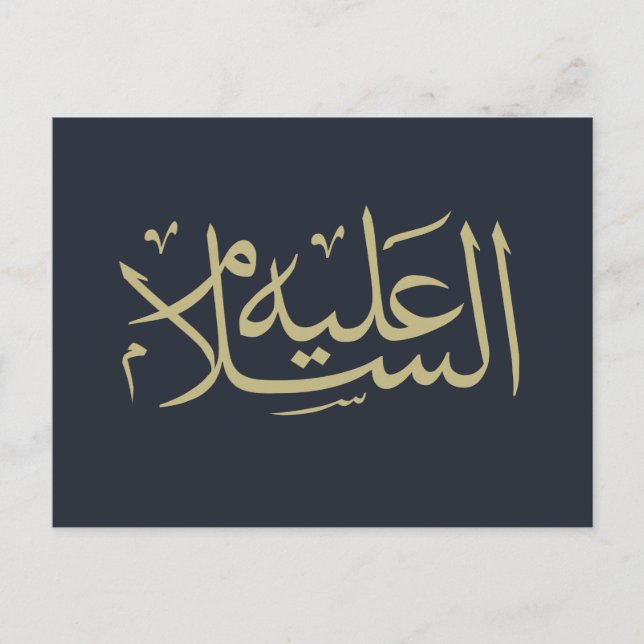 Carte Postale calligraphie arabe écriture islamique (Devant)