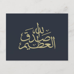 Carte Postale calligraphie arabe écriture islamique