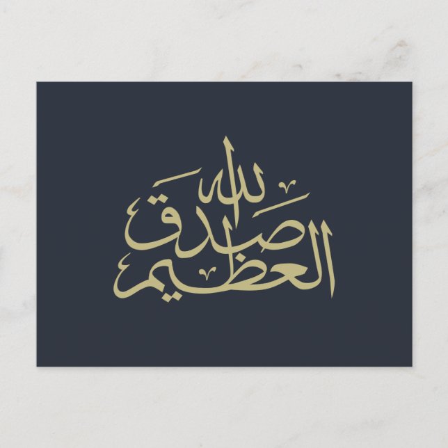 Carte Postale calligraphie arabe écriture islamique (Devant)