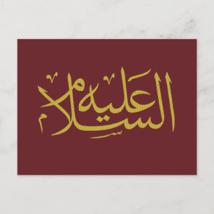 Carte Postale calligraphie arabe écriture islamique