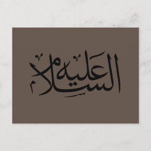 Carte Postale calligraphie arabe écriture islamique