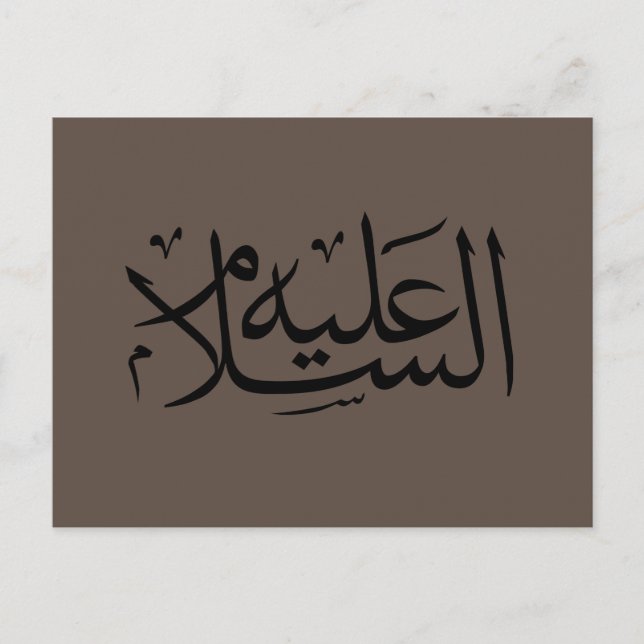 Carte Postale calligraphie arabe écriture islamique (Devant)