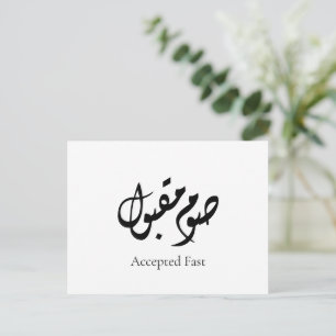 Carte Postale Calligraphie arabe rapide acceptée Art minimal