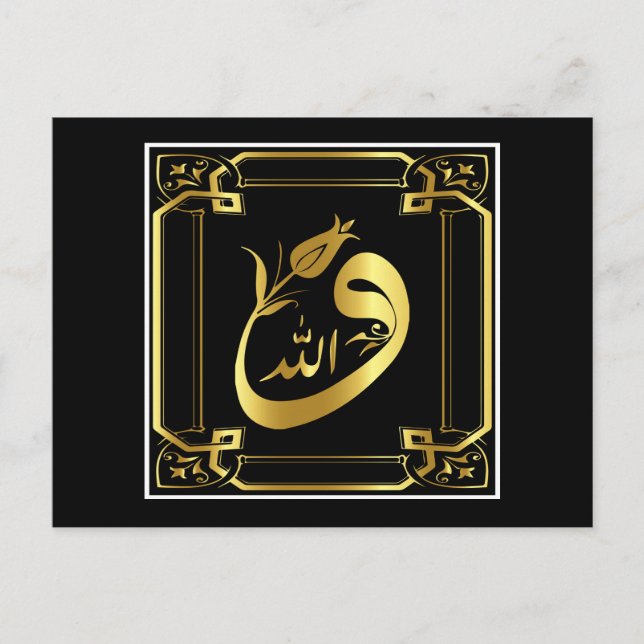 Carte postale calligraphie islamique (Devant)