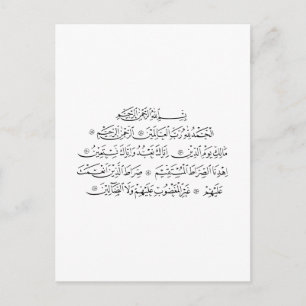 Carte Postale Calligraphie islamique de la sourate Al Fatiha   A