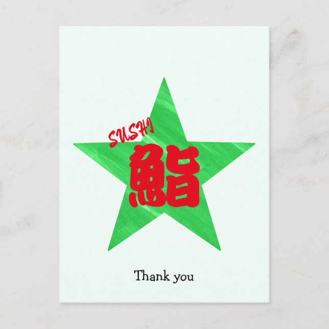 Carte Postale Calligraphie japonaise personnalisée de sushis drô (Devant)