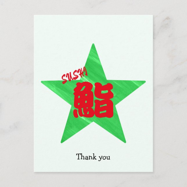 Carte Postale Calligraphie japonaise personnalisée et drôle de S (Devant)