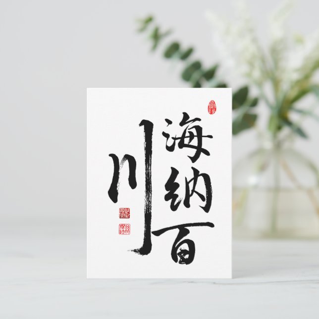 Carte Postale Calligraphie "Personne ouverte d'esprit" (Debout devant)