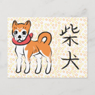 Carte postale calligraphiée en kanji japonais Shib