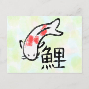 Carte postale calligraphique japonaise Kanji Koi C