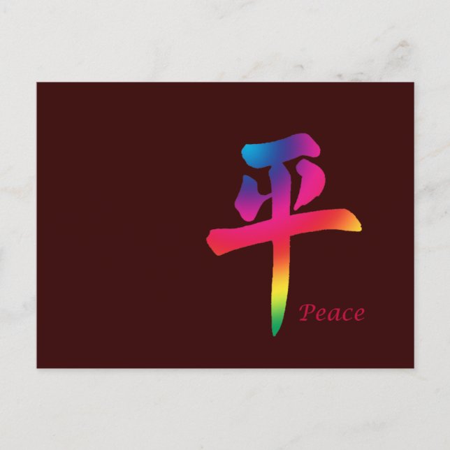 Carte Postale Caractère chinois de paix (Devant)