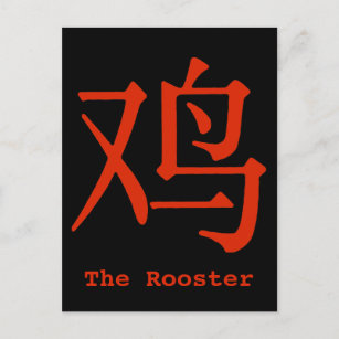 Carte Postale Caractère chinois pour coq