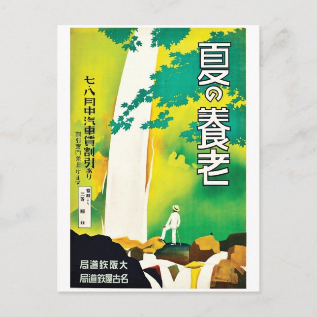 Carte Postale Cascade dans le parc national du Japon, voyage vin (Devant)