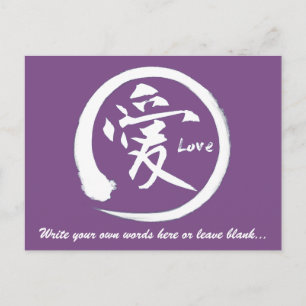 Carte Postale Cercle blanc   Symbole kanji japonais pour l'amour