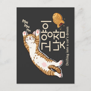 Carte Postale Chat endormi & Bungeoppang Design coréen